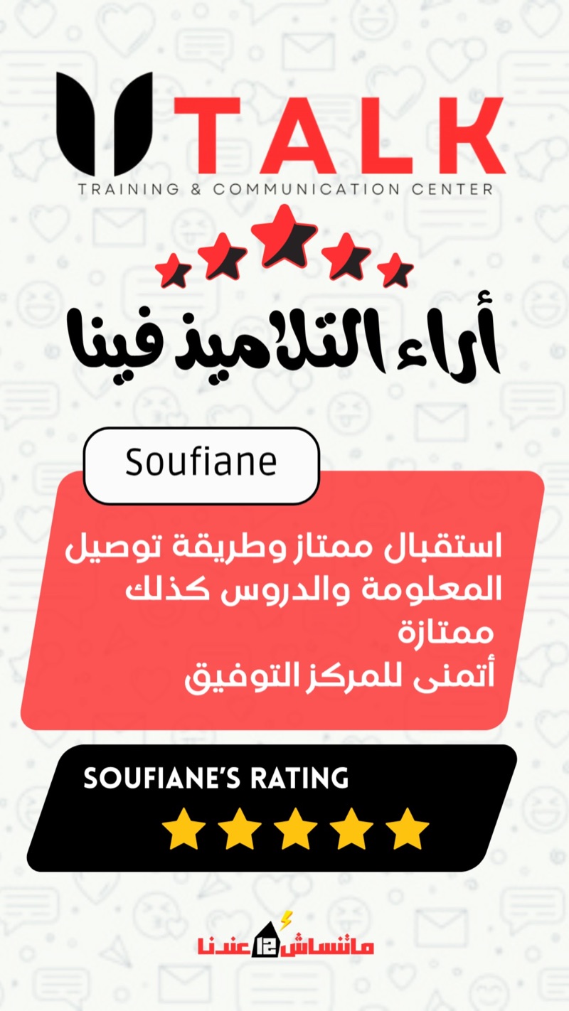 Carte d’avis UTALK de Soufiane, 5 étoiles sur 5 : « Un accueil excellent, et la façon de transmettre l’information comme les cours sont excellents. Je souhaite beaucoup de réussite au centre. »